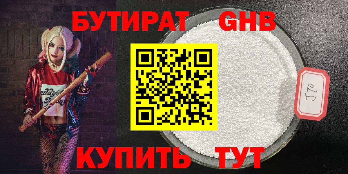БУТИРАТ  БУТИРАТ 1.4BDO  Вход с VPN  Батайск 