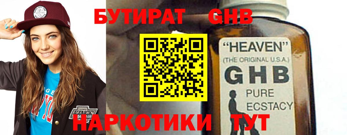 Бутират 99% Батайск