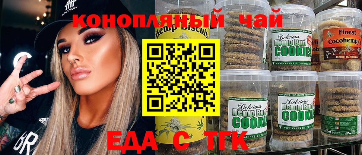Батайск  Печенье с ТГК конопля  Вход с VPN 