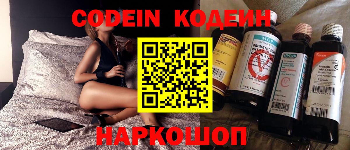 закладка  Вход с VPN  Батайск  Кодеин напиток Lean (лин)  Кодеиновый сироп Lean напиток Lean (лин) 