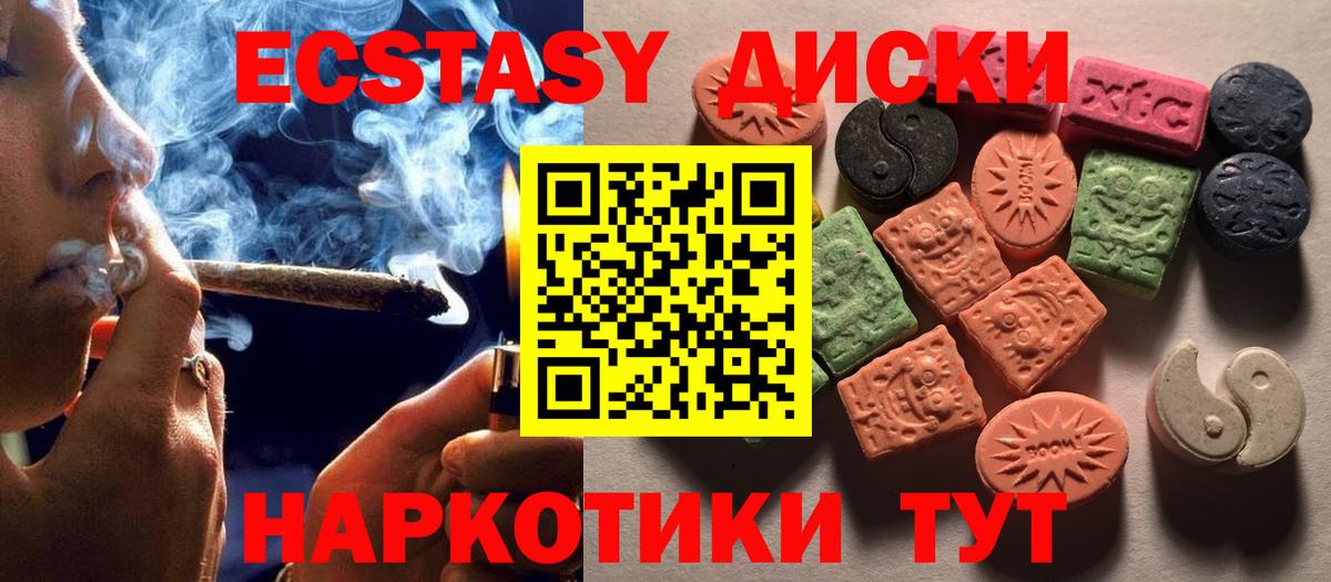 Ecstasy круглые  Вход с VPN  Батайск 
