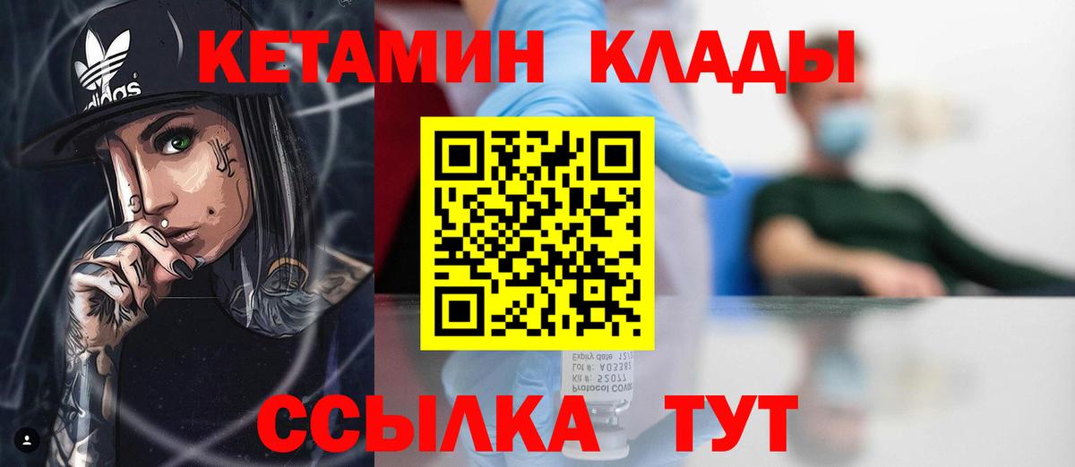 КЕТАМИН ketamine  Вход с VPN  Батайск 