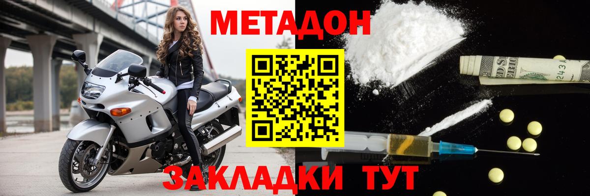 Метадон кристалл Батайск